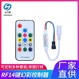 厂家直供RF14键幻彩控制器 WS2811/2812IR迷你5/24V幻彩控制器