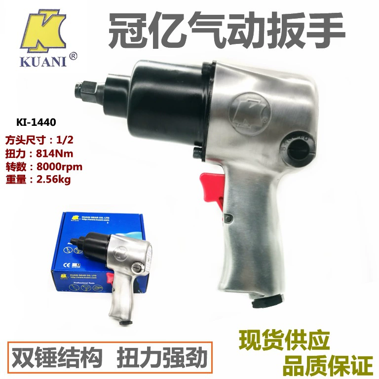 Тайвань Guanyi KI пневматический пневматический гаечный ключ KI-1440 инструмент для ремонта автомобилей