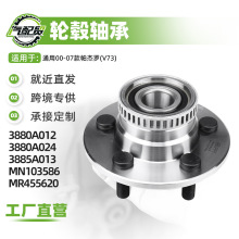 汽车轮毂单元轴头前轮轴头3880A012适用于00-07款帕杰罗(V73)