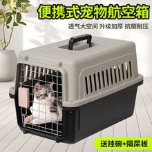 宠物航空箱猫咪航空箱外出猫笼子便携外出车载托运箱狗狗空运笼子