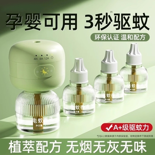 Black Knight Timed Electric Mosquito Repellent Liquid Odorless Official Flagship Store Baby Non-Toxic Women Odorless Kidsren's Mosquito Repellent Pregnancy