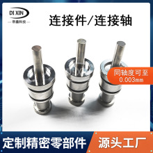 不锈钢连接轴连接件定制数控机械零部件内外圆磨车床端面磨加工
