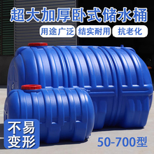 卧式塑料储水桶水箱加厚塑料桶水罐水桶家用储水用大容量大号