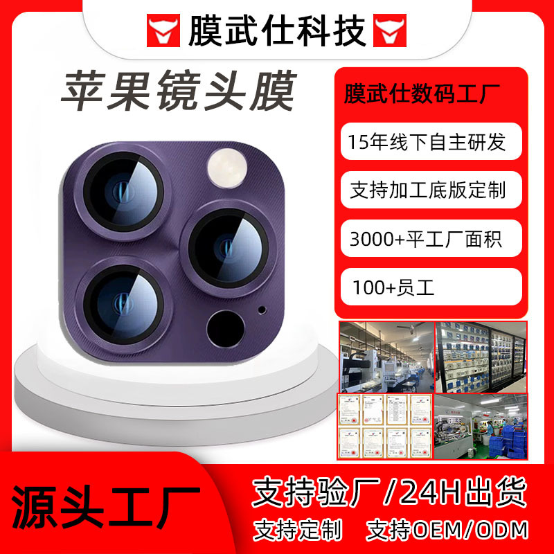 Suitable for Apple 17/16 Armor Lens Film 16Pro Camera Tempered Film 13 Mobile Phone Lens Film 15 Integrated Film