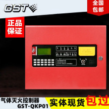 海湾气体灭火主机GST-QKP04/2灭火控制盘火灾报警控制器GST-QKP01