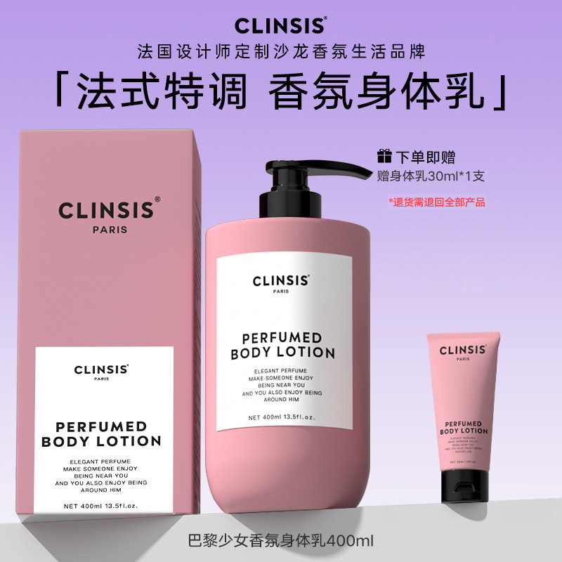 法国Clinsis身体乳高定特调香氛持久留香保湿滋润嫩肤乳干燥补水|undefined