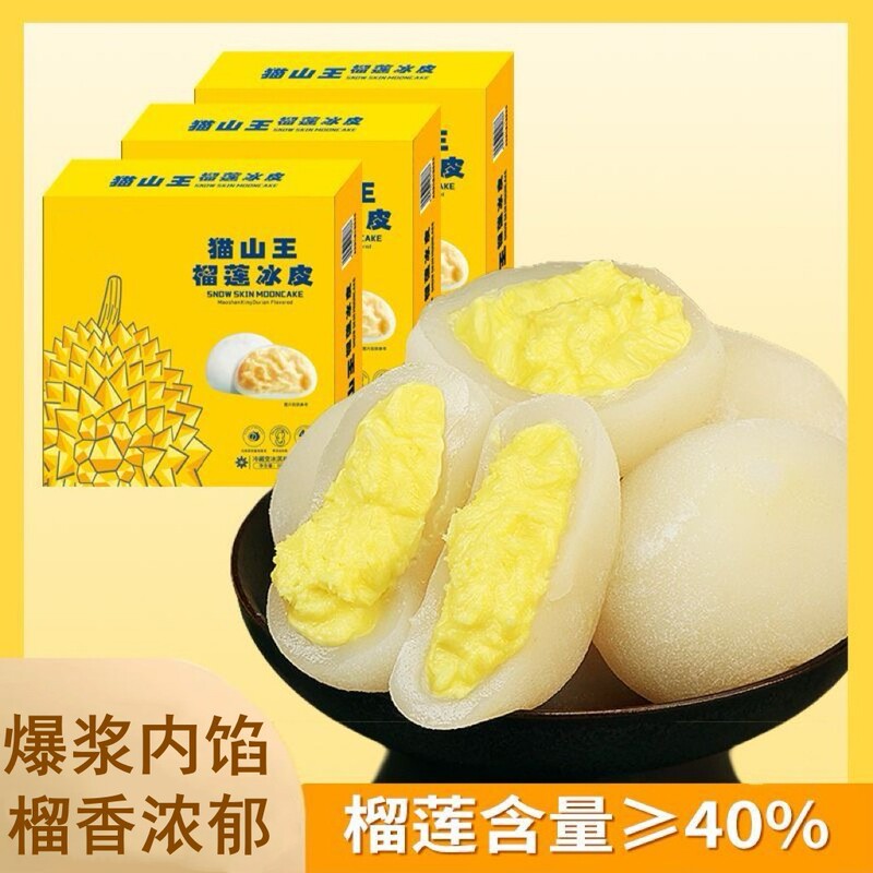 Musang King Durian Snow Skin Fortune Cake Without Added Sucrose, Individually Packaged, Healthy and Filling, Soft and Glutinous Flow Pastry, Whole Box of Mooncakes Musang King Durian Snow Skin Fortune Cake Without Added Sucrose, Individually Packaged, Healthy and Filling, Soft and Glutinous Flow Pastry, Whole Box of Mooncakes