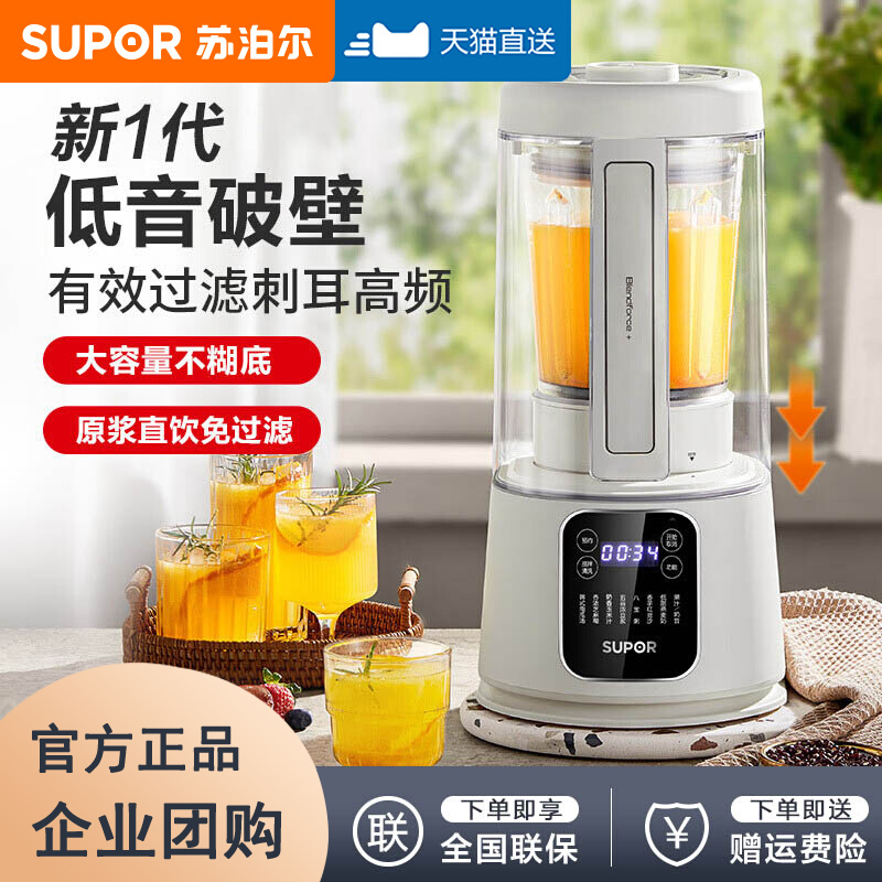 苏泊尔破壁机家用豆浆机全自动多功能料理机小型静音果汁机新款