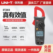 优利德数字钳形表高精度迷你钳型电流表电工专用ET203