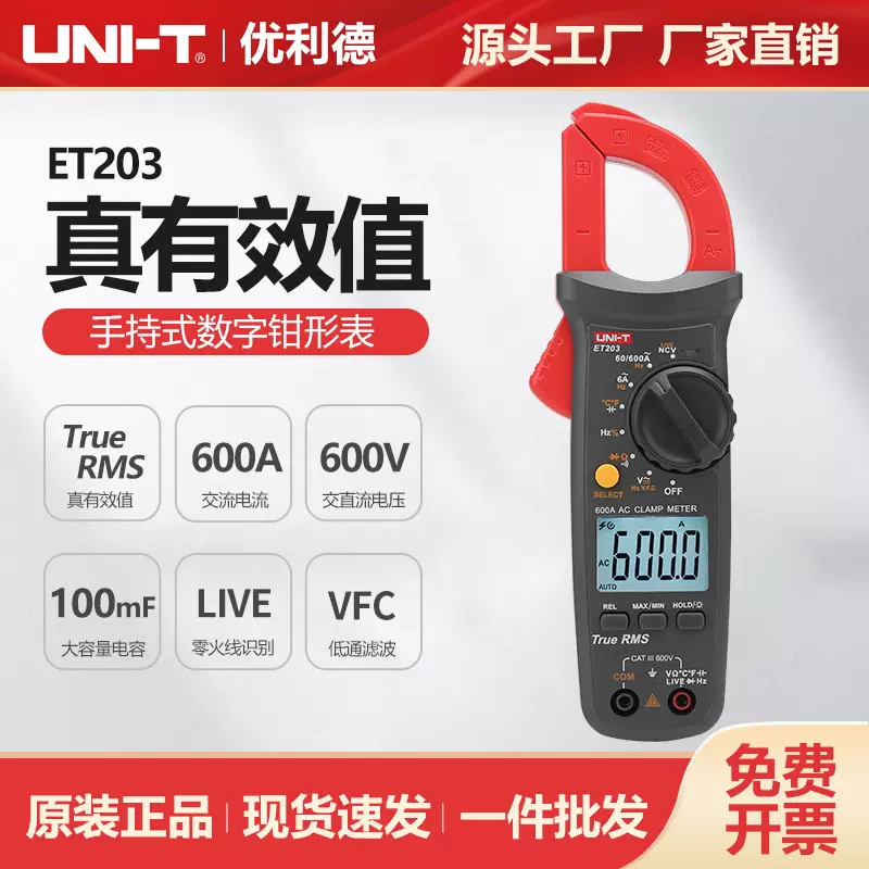 优利德数字钳形表高精度迷你钳型电流表电工专用ET203
