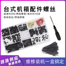 台式电脑装机螺丝包DIY机箱安装主板SSD固态机械光驱通用螺丝