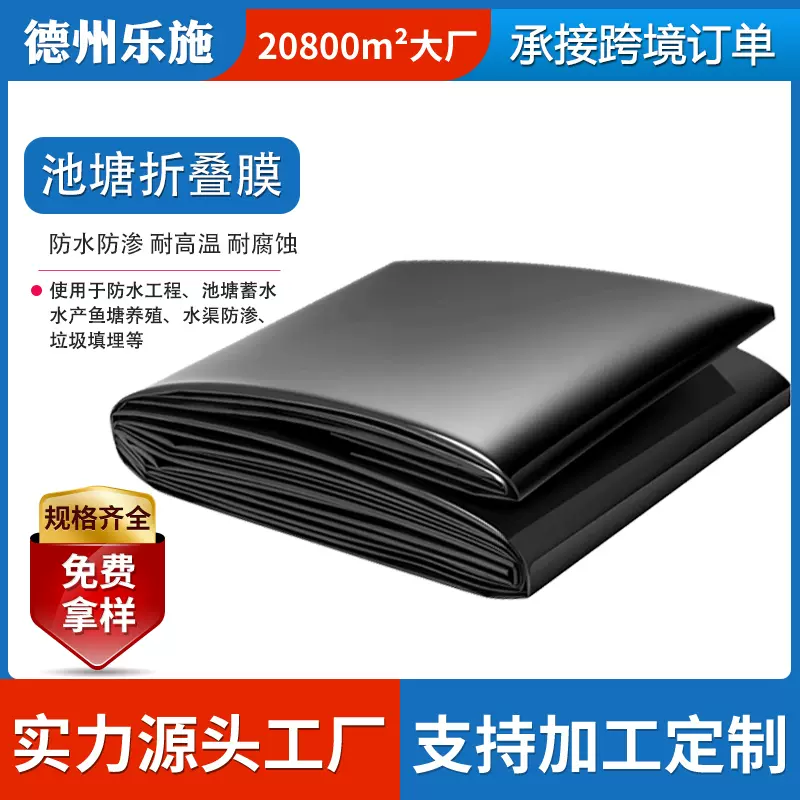 跨境供应游泳防渗透塑料池塘衬垫鱼塘黑色全新料防水折叠土工膜