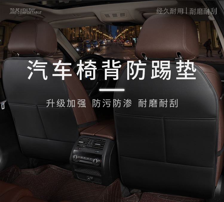 Car seat back anti-kick pad rear protection anti-wear pad universal child rear seat backrest protection pad for car