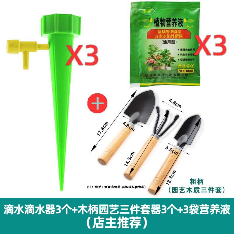 ユニバーサルドリッパー3個+栄養液3袋+ガーデニング用木製ハンドル3点セット