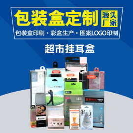 定制pvc包装展示盒pet透明挂耳盒外包装生产pp挂钩胶盒印刷加工厂