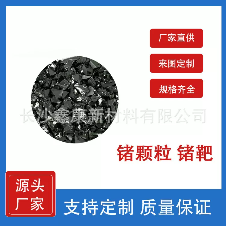 金属锗颗粒Ge元素高纯度99.999 3-6mm半导体材料 锗靶锗块
