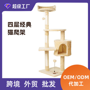 Cat Climbing Rack Large One-piece Open Sky Column Cat Rack Cat Tree Cat Jumping Table Hemp Rope Cat Toy Foreign Trade Customized Wholesale
