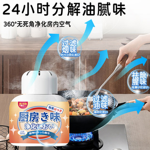 Kitchen Deodorizing Magic Box to Remove Odor, Cabinet Deodorization, Eliminate and Purify Oil Fume Smell, Household Deodorizing Air Freshener
