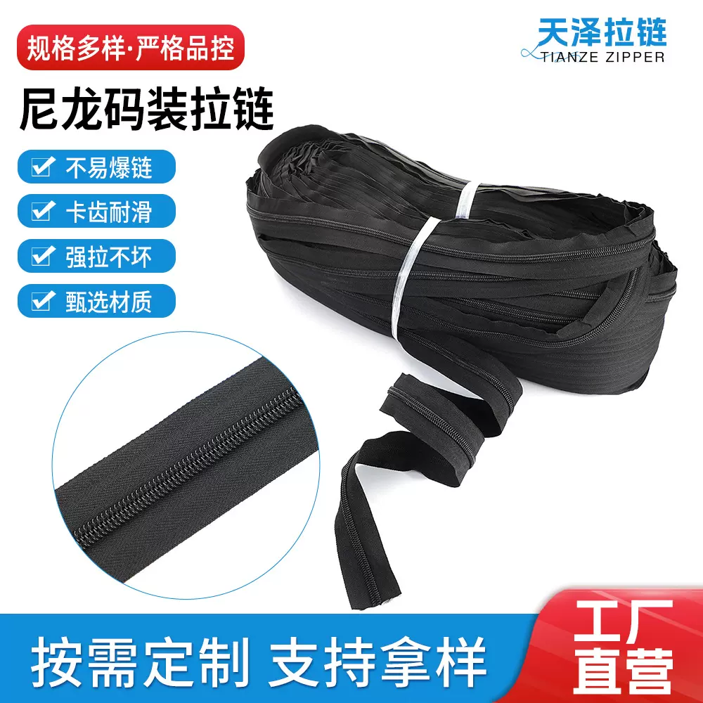 尼龙码装拉链3号5号箱包服装被套辅料黑白色拉链尼龙拉链厂家批发