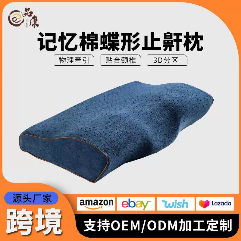 跨境蝶形枕记忆棉枕头慢回弹蝶型枕护颈椎外贸保健助睡眠枕芯工厂