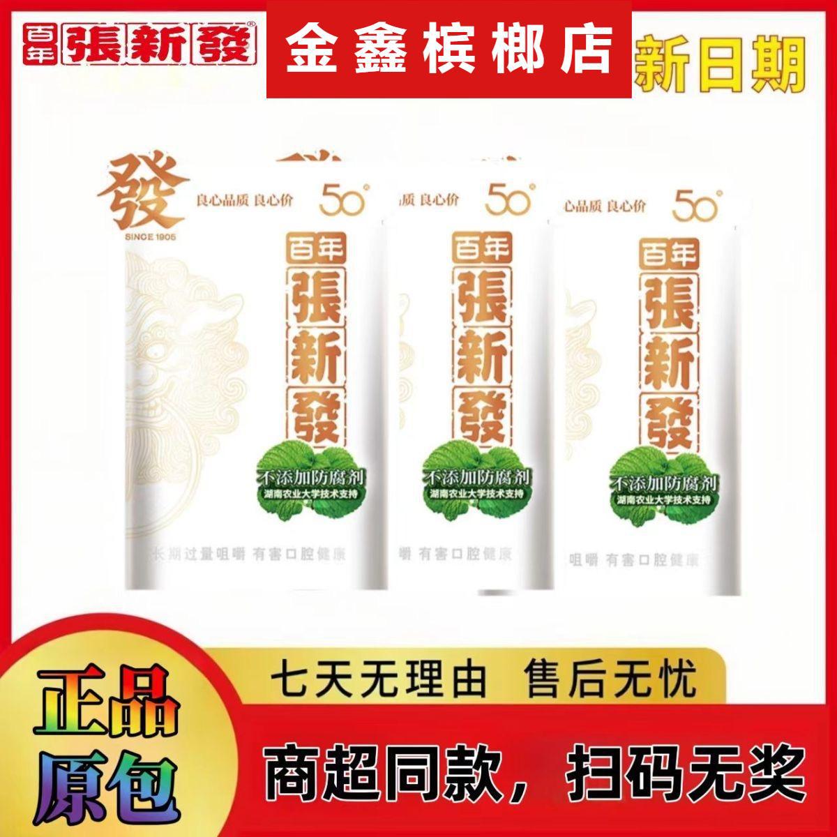 百年张新发50元薄荷味槟榔白色新款原包正品裸包日期新鲜批发代发-阿里巴巴
