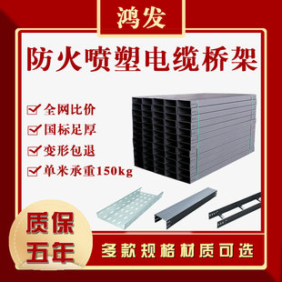 Fireproof Custom-Made Cable Trays from Various Manufacturers, Available in Multiple Specifications and Materials, Including Fireproof Galvanized Cable Trays