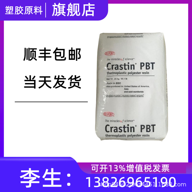 美国杜邦Crastin SK695FR PBT 阻燃汽车电子电器纤维塑胶粒原料