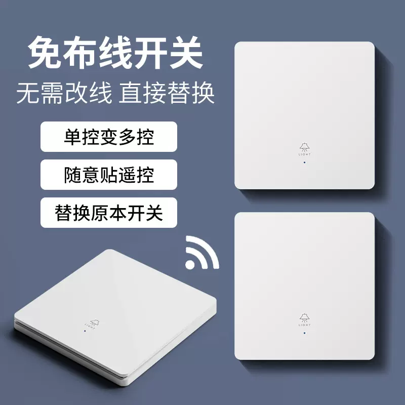 国际电工智能无线遥控开关家用改双控多控免布线远程控制随意贴