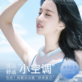 Summer Hanging Neck Cooling Ice Ring Outdoor Portable Non-Sensory Cooling Neck Ring Cooling Ice Pillow Cooling Anti-Heat Ice Pad