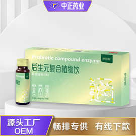现货后生元益生菌酵素饮品贴牌代加工 益生元植物果蔬酵素口服液