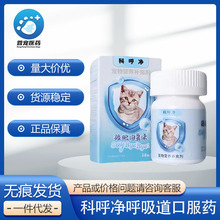 科呼净猫咪营养补充剂杯状流眼泪呼吸道流鼻涕猫鼻支杯状流口水