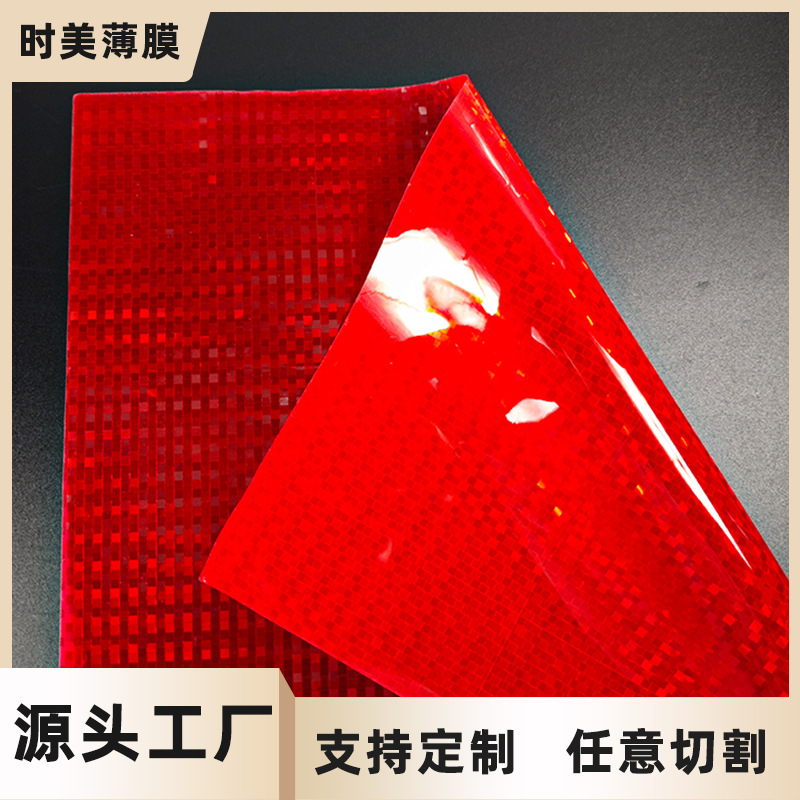 环保PVC大红片 耐高温压纹警示炫彩灯笼纸3D投影膜图案光栅反光片