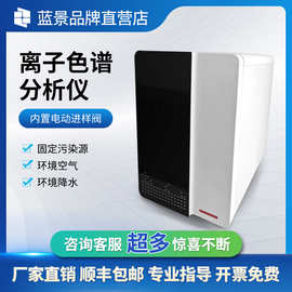 离子色谱仪LJ-TLS51实验室高压离子色谱仪智能离子分析仪器设备