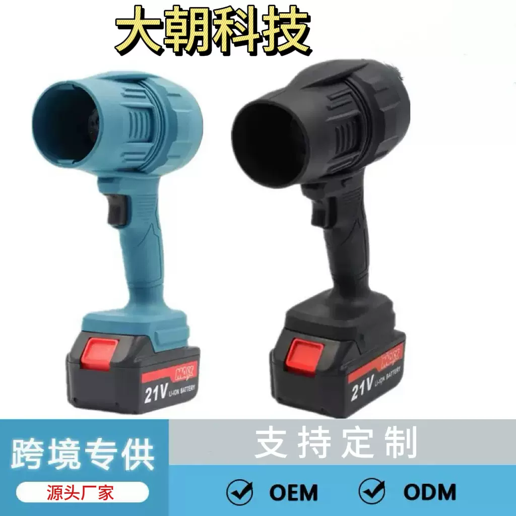 21VF工业级锂电吹风机暴风机便携式无线吸尘器锂电鼓风机车载除尘
