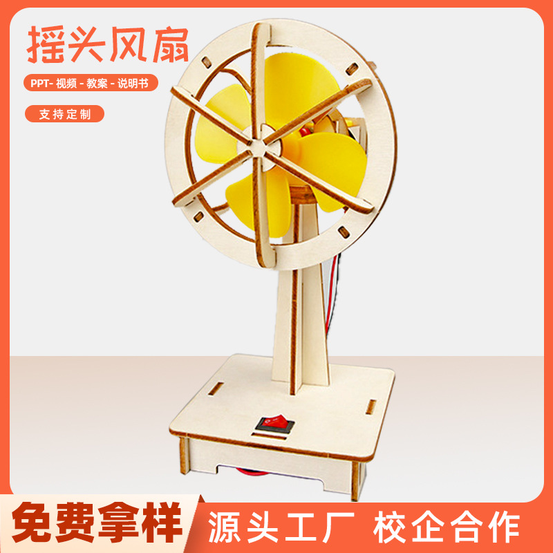Technology small production electric shake head fan children primary school students small invention DIY handmade material bag teaching aids toys