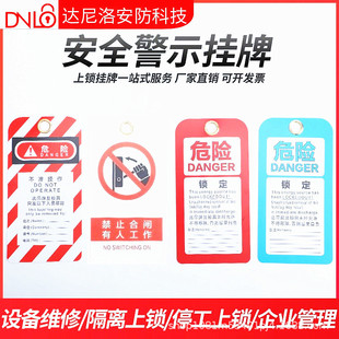 ��ȫ��ʾ�ƒ��i�i��PVC���ƾS��ͣ����ʾ��LOTO��׼�����������i