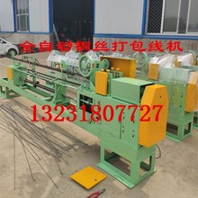 全自动钢丝打包线机压缩塑料瓶砖化纤包废纸废轮胎钢丝打包扣机