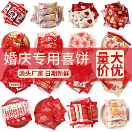 金冠喜字结婚婚庆喜糖喜饼干独立包装喜事摆盘伴手礼零食散装批发