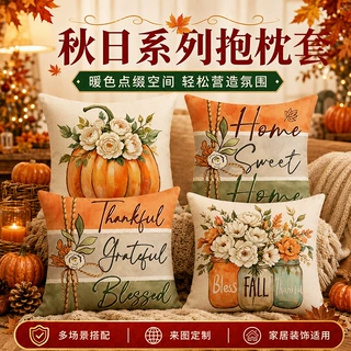 秋日系列抱枕套南瓜花卉图案印花靠垫套家居沙发软装装饰枕套现货
