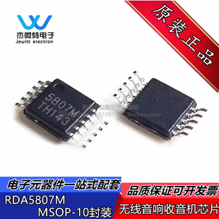 RDA5807M �zӡ5807M ���bMSOP-10 �o����������CоƬ ȫ��ԭ�b