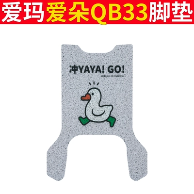 Emma Aiduo QB33 Electric Car: Electric vehicle foot mat - emma-ai-duo-qb33-chong-duck