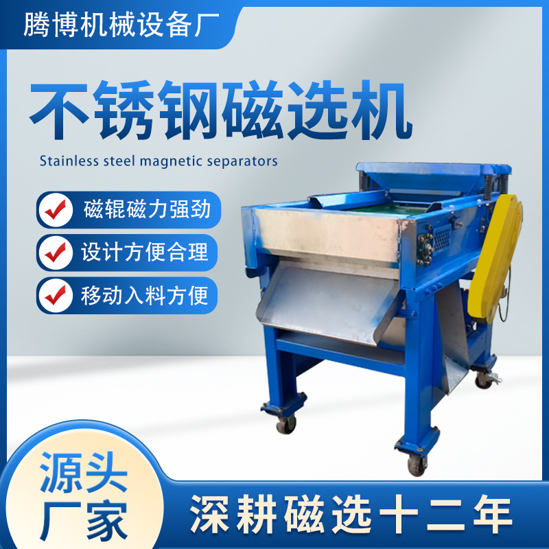 腾博不锈钢和铝屑分选机破碎料专用磁选机磁选设备