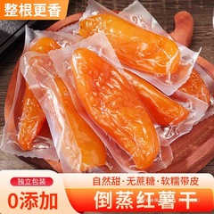 零脂肪 倒蒸红薯干软糯地瓜干无添加糖精农家自晒原味番薯干零食