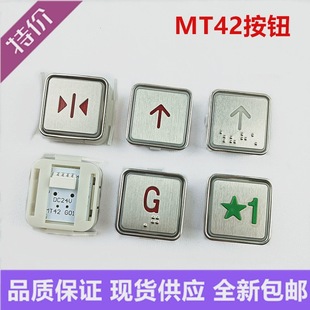 Thyssen elevator accessories MT42G01 button MT42 KAS791 A4N58315 A4J58314 ultra-thin new