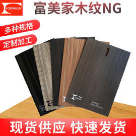 富美家厂家NG面D8面WB面ST面防火板材阻燃板贴面板木纹饰面装饰板