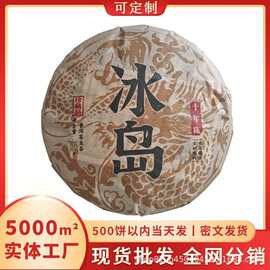 2017年云南七子饼茶生茶冰岛普洱茶生茶357克饼装生茶口粮茶优选