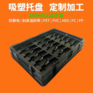 定制流水线电子吸塑托盘工厂新能源电池电阻防静电包装吸塑托盘