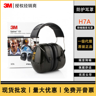 3M professional noise reduction learning sleep shooting protective earmuffs anti-noise mute aircraft industrial soundproof earmuffs H7A