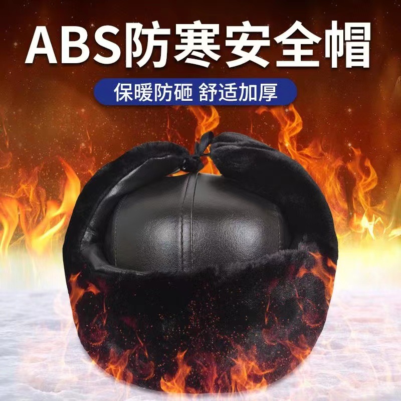 冬季加棉安全帽工地防砸保暖防寒施工环卫户外劳保ABS安全头盔
