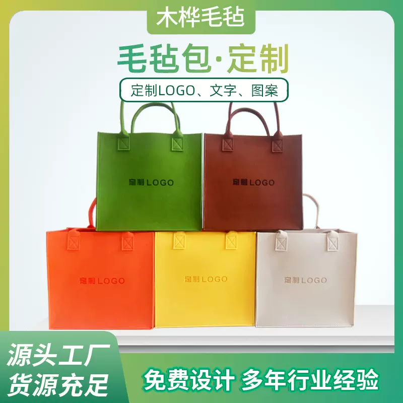 毛毡托特包企业广告礼品手提袋加印logo通勤伴手购物袋毛毡包